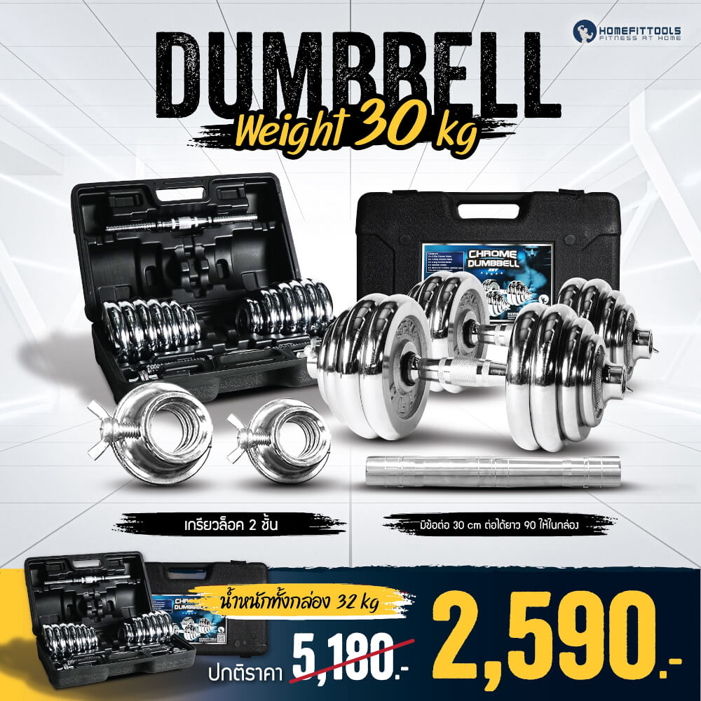 ดัมเบลพลาสติกปรับน้ำหนัก Homefittools 30 kg สีเงิน